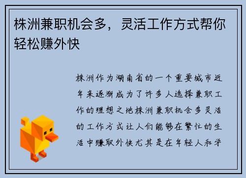 株洲兼职机会多，灵活工作方式帮你轻松赚外快