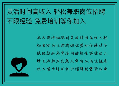 灵活时间高收入 轻松兼职岗位招聘 不限经验 免费培训等你加入