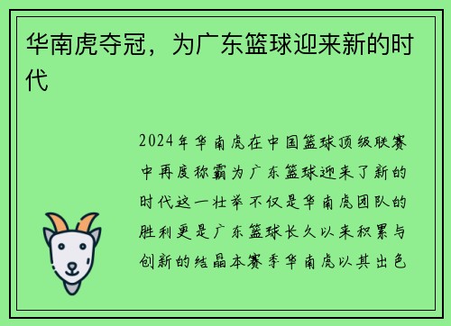 华南虎夺冠，为广东篮球迎来新的时代