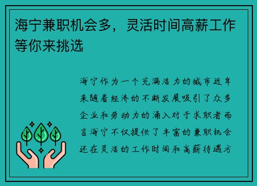海宁兼职机会多，灵活时间高薪工作等你来挑选