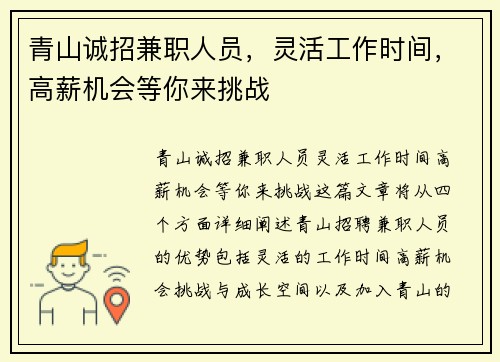 青山诚招兼职人员，灵活工作时间，高薪机会等你来挑战
