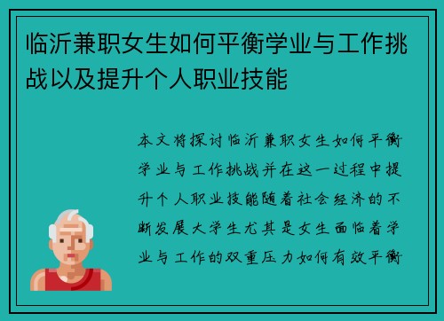 临沂兼职女生如何平衡学业与工作挑战以及提升个人职业技能