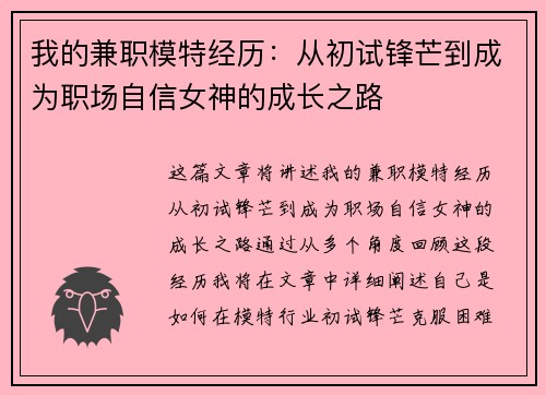 我的兼职模特经历：从初试锋芒到成为职场自信女神的成长之路