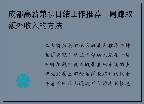 成都高薪兼职日结工作推荐一周赚取额外收入的方法