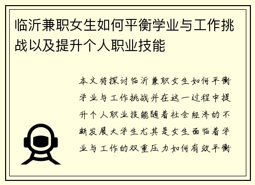 临沂兼职女生如何平衡学业与工作挑战以及提升个人职业技能
