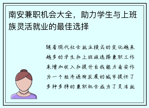 南安兼职机会大全，助力学生与上班族灵活就业的最佳选择