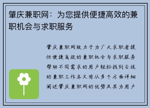 肇庆兼职网：为您提供便捷高效的兼职机会与求职服务