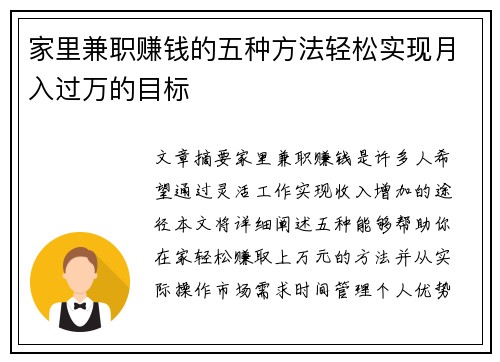 家里兼职赚钱的五种方法轻松实现月入过万的目标