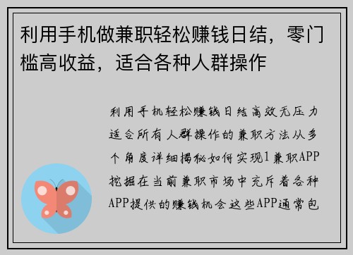 利用手机做兼职轻松赚钱日结，零门槛高收益，适合各种人群操作