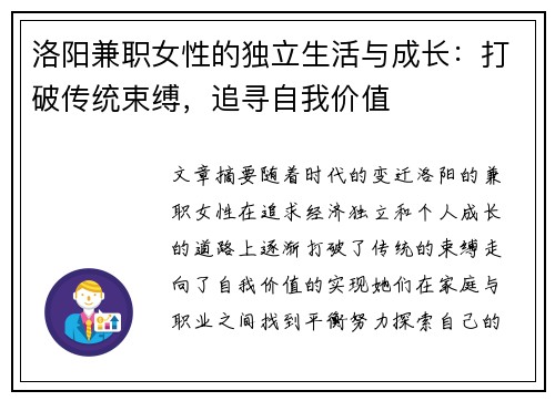 洛阳兼职女性的独立生活与成长：打破传统束缚，追寻自我价值