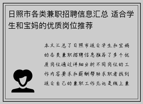 日照市各类兼职招聘信息汇总 适合学生和宝妈的优质岗位推荐
