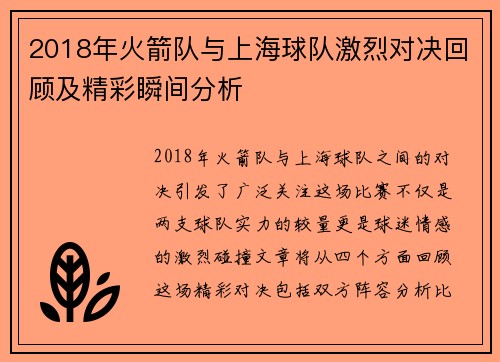 2018年火箭队与上海球队激烈对决回顾及精彩瞬间分析