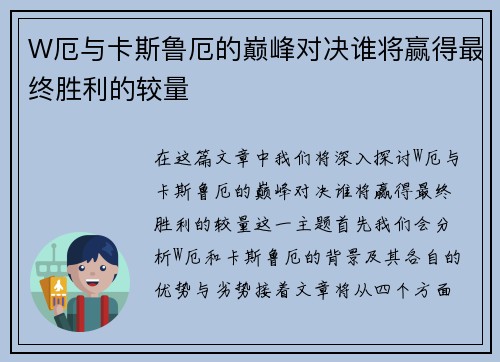 W厄与卡斯鲁厄的巅峰对决谁将赢得最终胜利的较量
