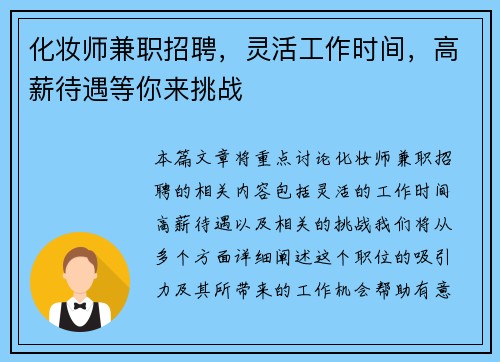 化妆师兼职招聘，灵活工作时间，高薪待遇等你来挑战