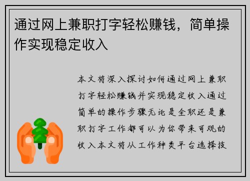 通过网上兼职打字轻松赚钱，简单操作实现稳定收入