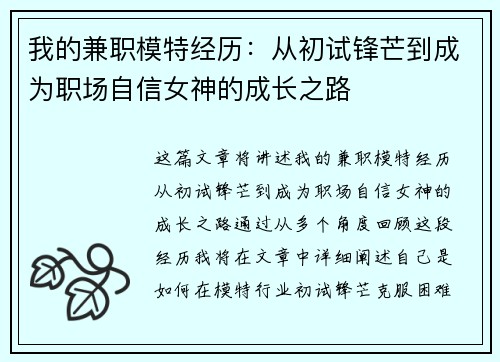我的兼职模特经历：从初试锋芒到成为职场自信女神的成长之路
