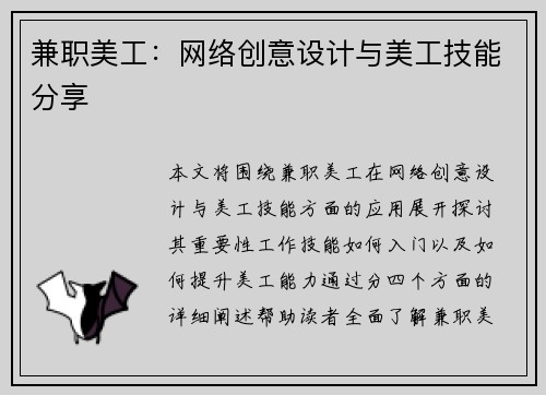 兼职美工：网络创意设计与美工技能分享