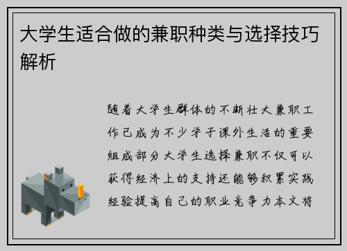 大学生适合做的兼职种类与选择技巧解析