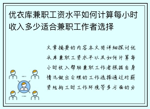 优衣库兼职工资水平如何计算每小时收入多少适合兼职工作者选择