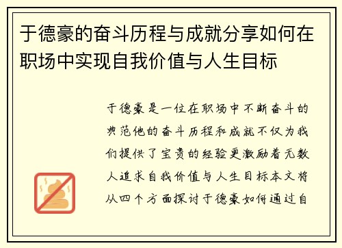 于德豪的奋斗历程与成就分享如何在职场中实现自我价值与人生目标
