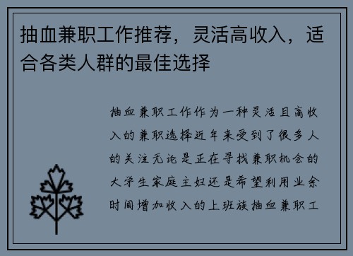 抽血兼职工作推荐，灵活高收入，适合各类人群的最佳选择
