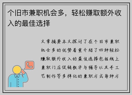 个旧市兼职机会多，轻松赚取额外收入的最佳选择
