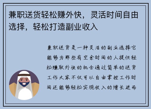 兼职送货轻松赚外快，灵活时间自由选择，轻松打造副业收入