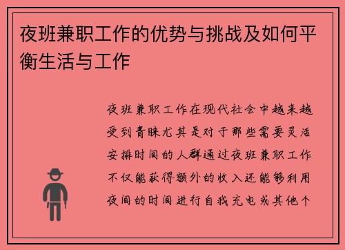 夜班兼职工作的优势与挑战及如何平衡生活与工作