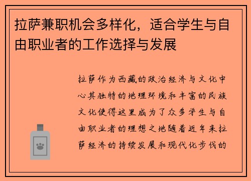 拉萨兼职机会多样化，适合学生与自由职业者的工作选择与发展