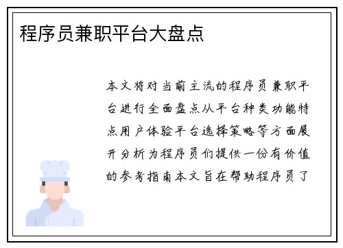程序员兼职平台大盘点
