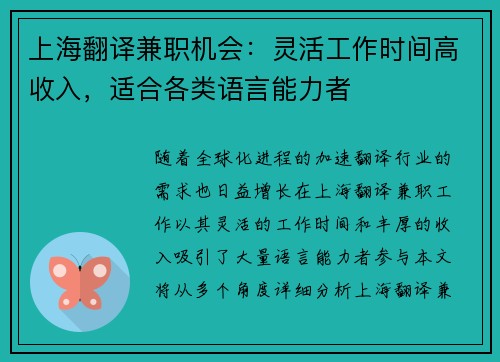 上海翻译兼职机会：灵活工作时间高收入，适合各类语言能力者