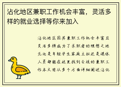 沾化地区兼职工作机会丰富，灵活多样的就业选择等你来加入