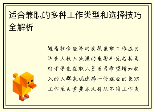 适合兼职的多种工作类型和选择技巧全解析
