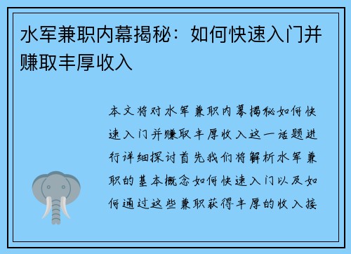 水军兼职内幕揭秘：如何快速入门并赚取丰厚收入