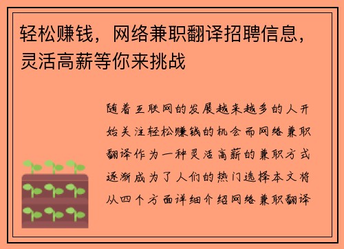 轻松赚钱，网络兼职翻译招聘信息，灵活高薪等你来挑战