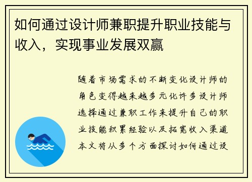 如何通过设计师兼职提升职业技能与收入，实现事业发展双赢