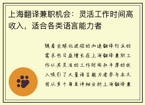 上海翻译兼职机会：灵活工作时间高收入，适合各类语言能力者