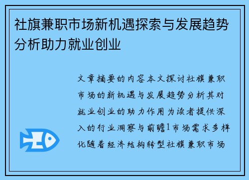 社旗兼职市场新机遇探索与发展趋势分析助力就业创业