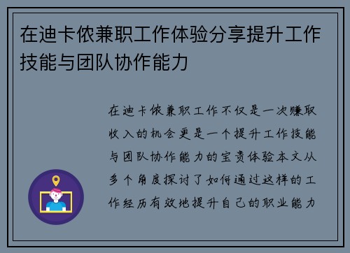 在迪卡侬兼职工作体验分享提升工作技能与团队协作能力