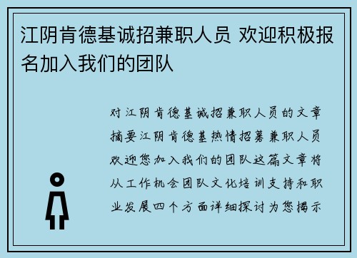 江阴肯德基诚招兼职人员 欢迎积极报名加入我们的团队