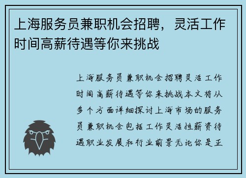 上海服务员兼职机会招聘，灵活工作时间高薪待遇等你来挑战