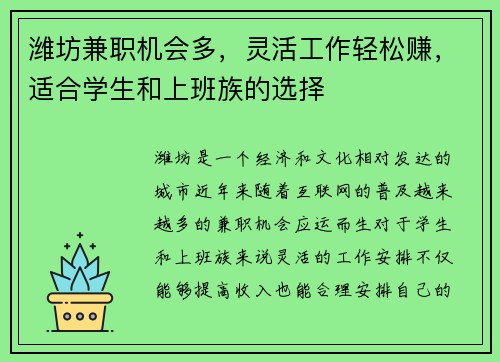 潍坊兼职机会多，灵活工作轻松赚，适合学生和上班族的选择