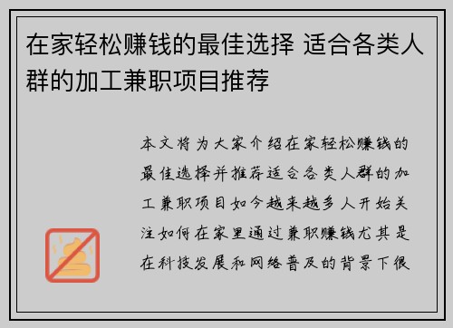 在家轻松赚钱的最佳选择 适合各类人群的加工兼职项目推荐