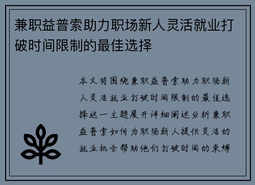 兼职益普索助力职场新人灵活就业打破时间限制的最佳选择