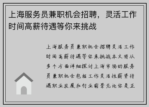 上海服务员兼职机会招聘，灵活工作时间高薪待遇等你来挑战