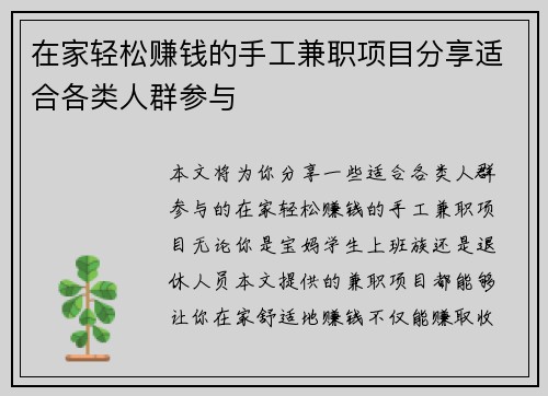 在家轻松赚钱的手工兼职项目分享适合各类人群参与