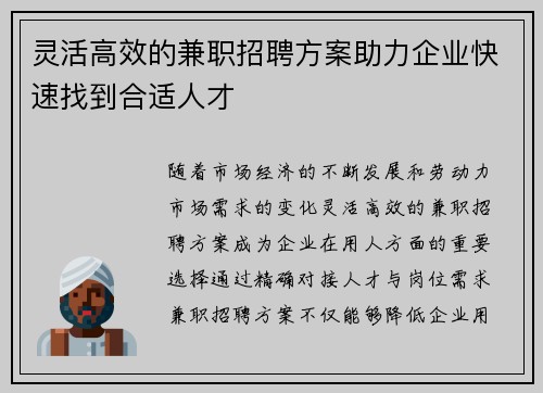 灵活高效的兼职招聘方案助力企业快速找到合适人才
