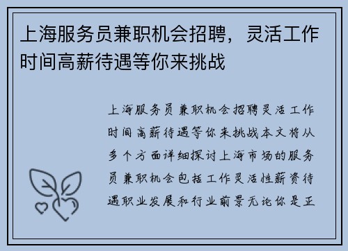 上海服务员兼职机会招聘，灵活工作时间高薪待遇等你来挑战