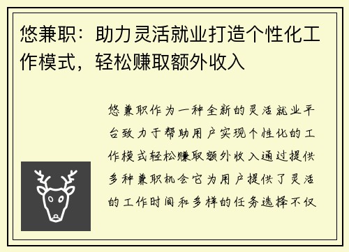 悠兼职：助力灵活就业打造个性化工作模式，轻松赚取额外收入