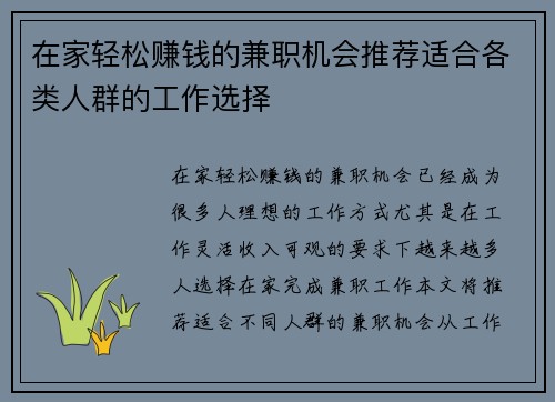 在家轻松赚钱的兼职机会推荐适合各类人群的工作选择